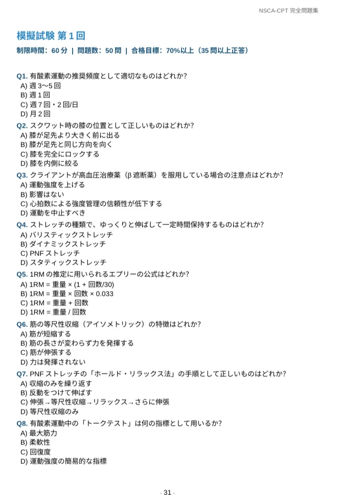 NSCA パーソナルトレーナー模擬問題集＋前版の模擬問題集もセット 2026年度版｜Yahoo 解答解説付き NSCA-CPT】試験対策問題集800問 趣味・スポーツ・実用