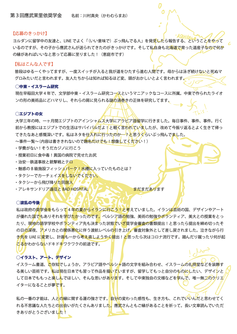 応募紹介 7 エジプトの女 應武茉里依 Outake Mary Note 応募紹介 7 エジプトの女 應武茉里依 Outake Mary Note