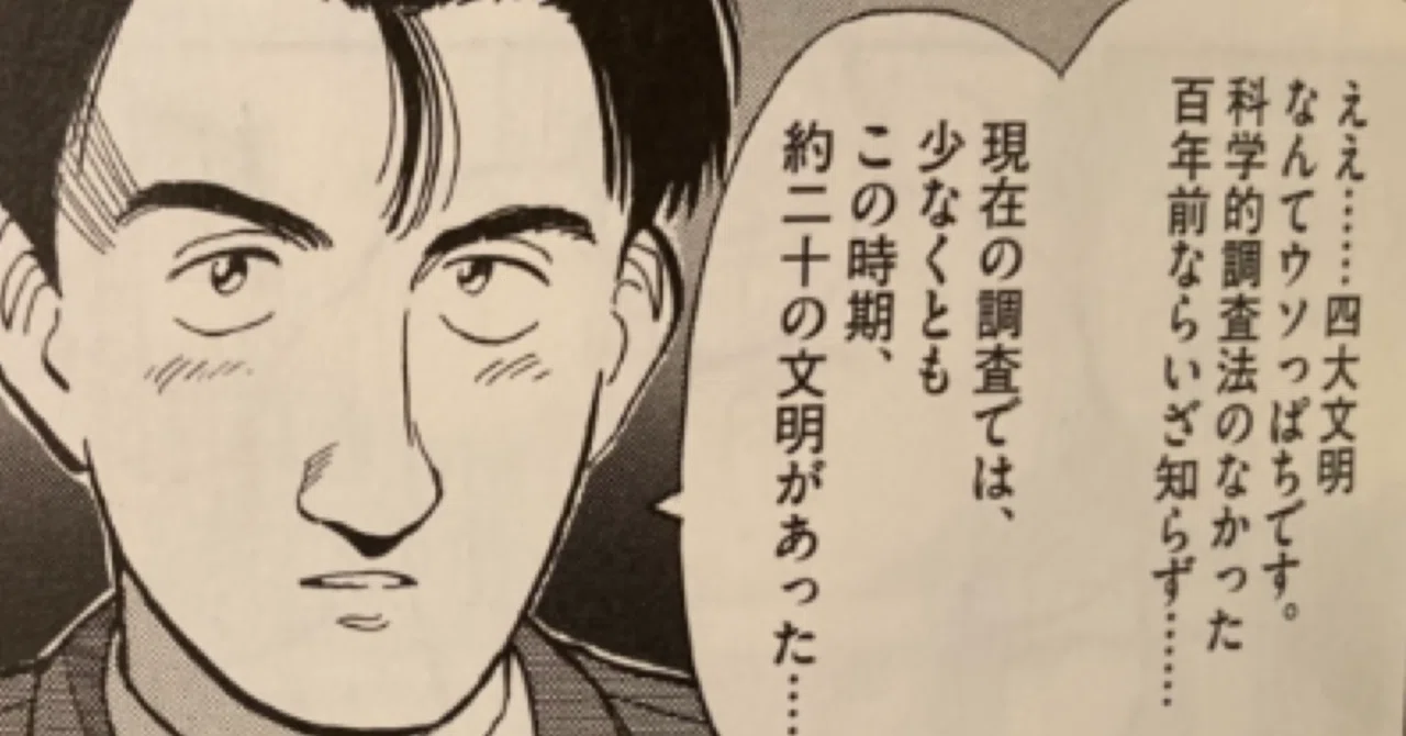 四大文明とシンセサイザー｜ポマードマン@永久に不要不急な存在