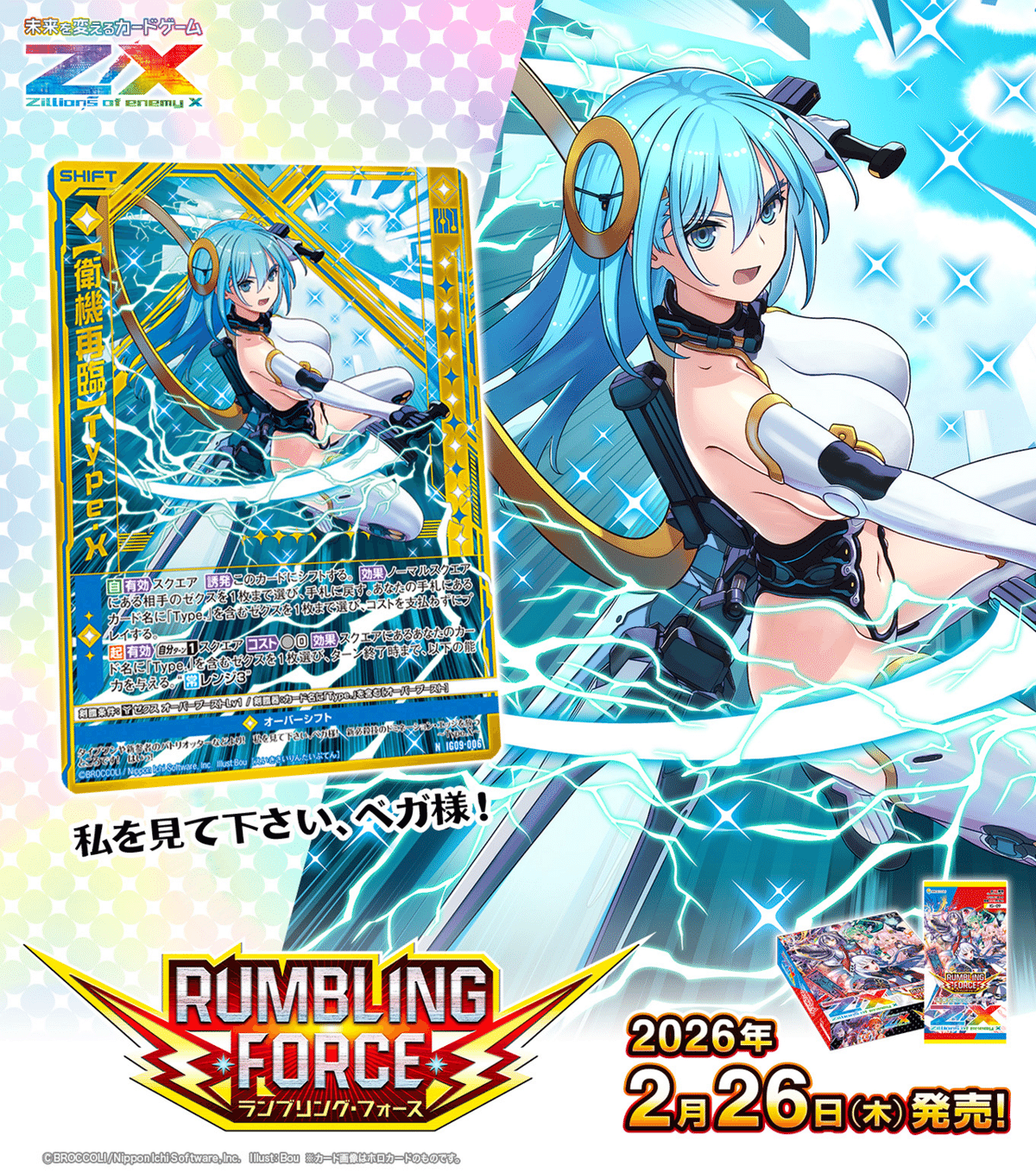 RUMBLINGFORCEまとめ｜シャケ