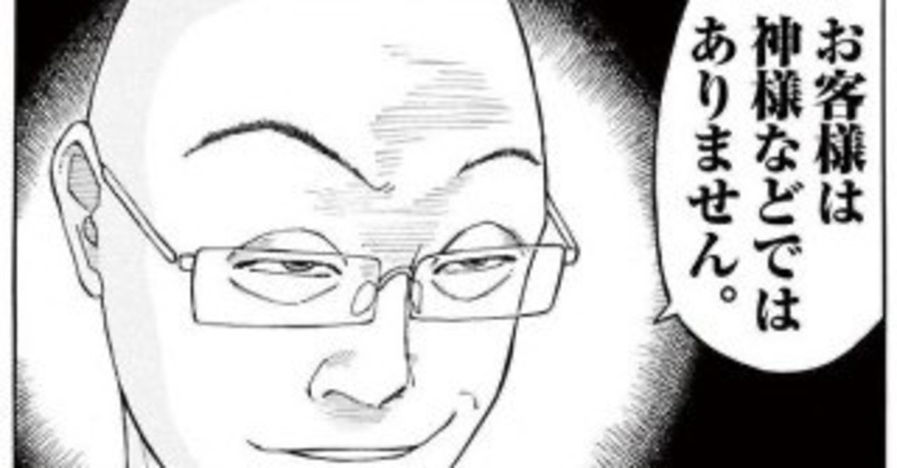 お客様は神様 じゃない 心理カウンセラーぴろちゃん 生きづらさを解消する人 Note