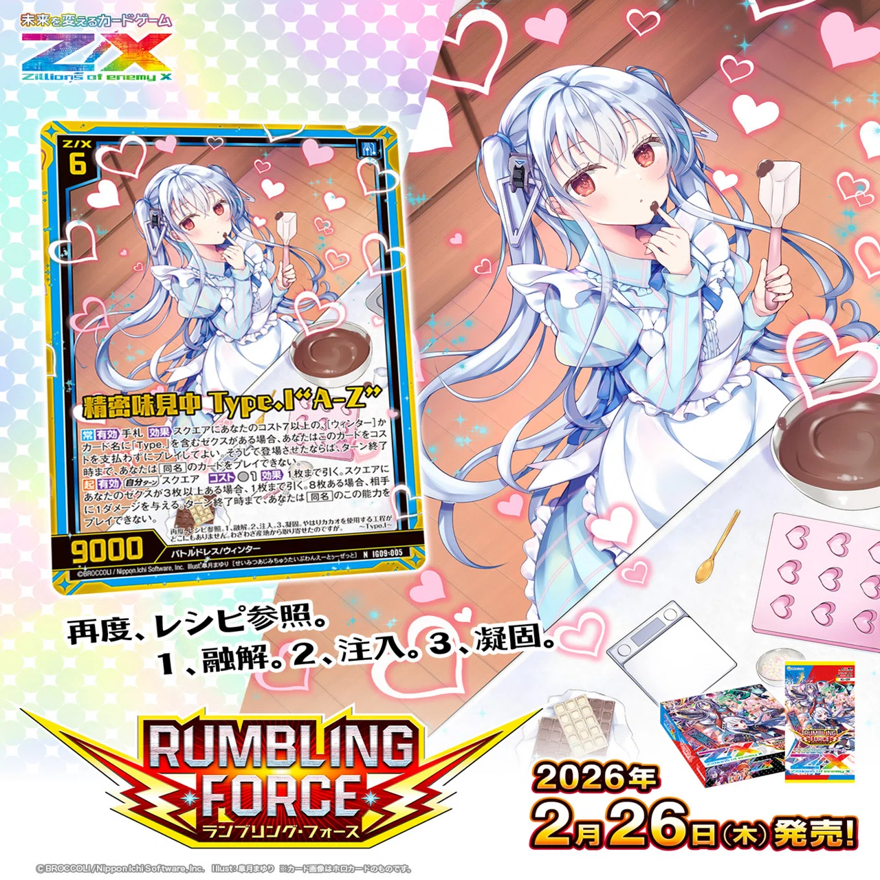 RUMBLINGFORCEまとめ｜シャケ