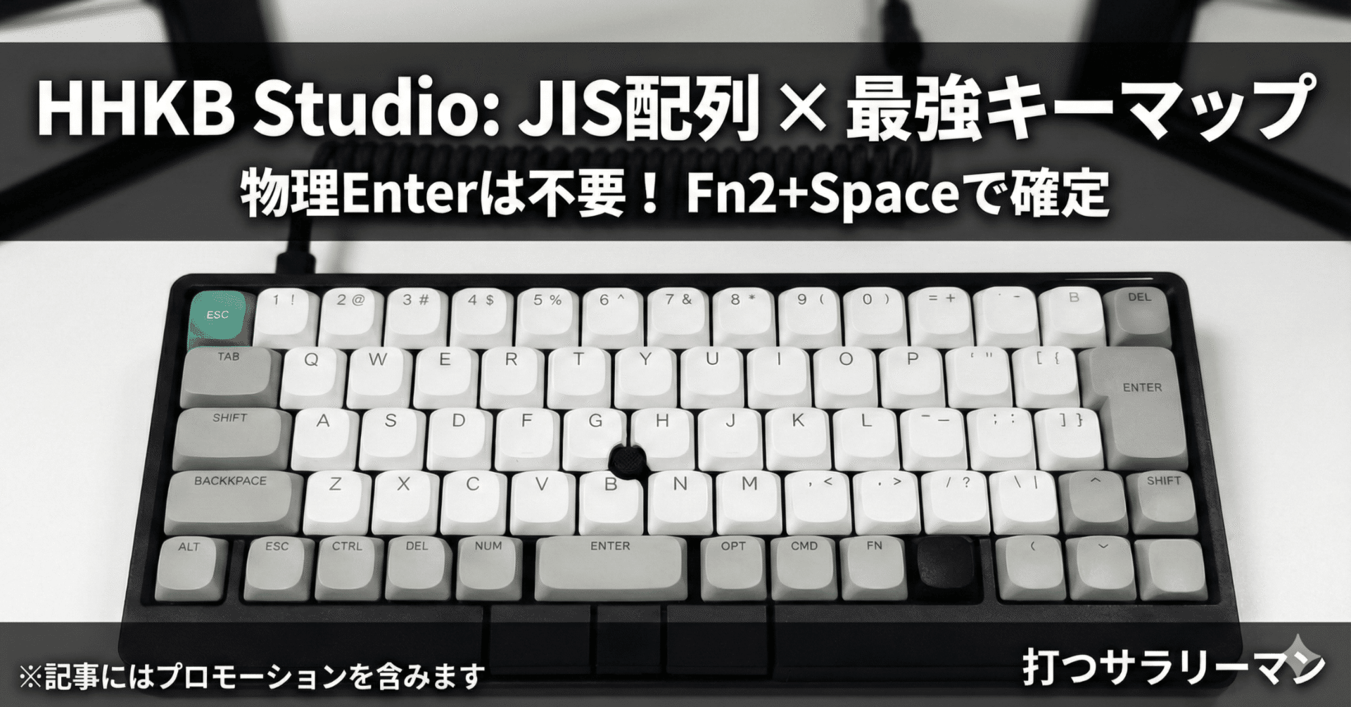 HHKB Studio】JIS配列を選ぶべき3つの理由｜キーマップ設定で「US配列