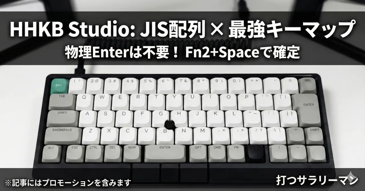 HHKB Studio】JIS配列を選ぶべき3つの理由｜キーマップ設定で「US配列