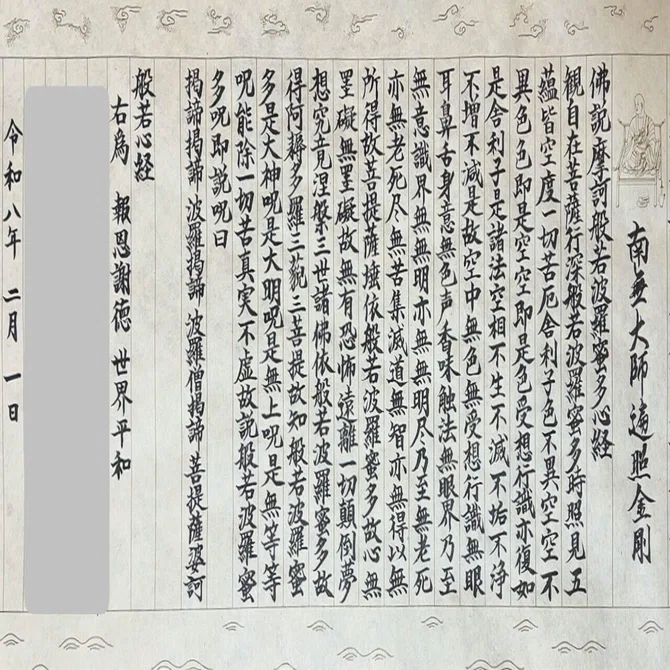 続いてる写経 2124日め】初午、馬橋稲荷神社様へ｜Kayopom
