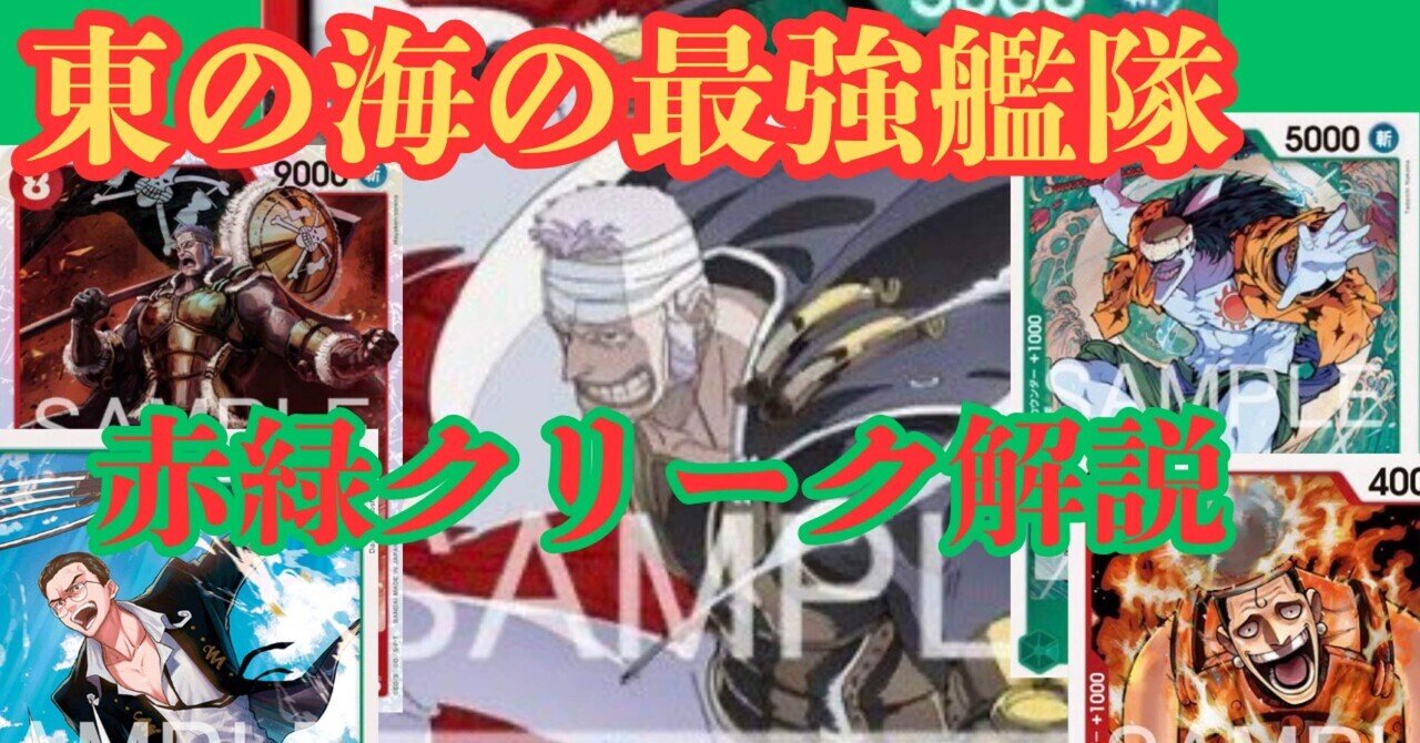 赤緑クリークデッキ 赤緑)クリーク − FEATURE｜ONE PIECEカードゲーム公式サイト｜ワンピース