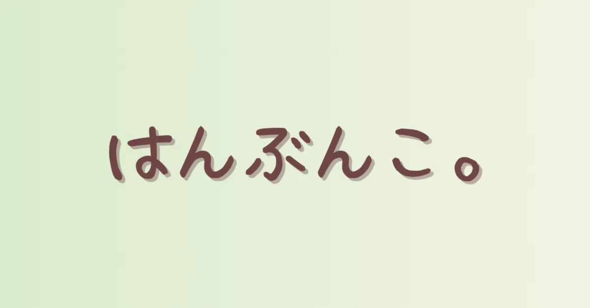 見出し画像