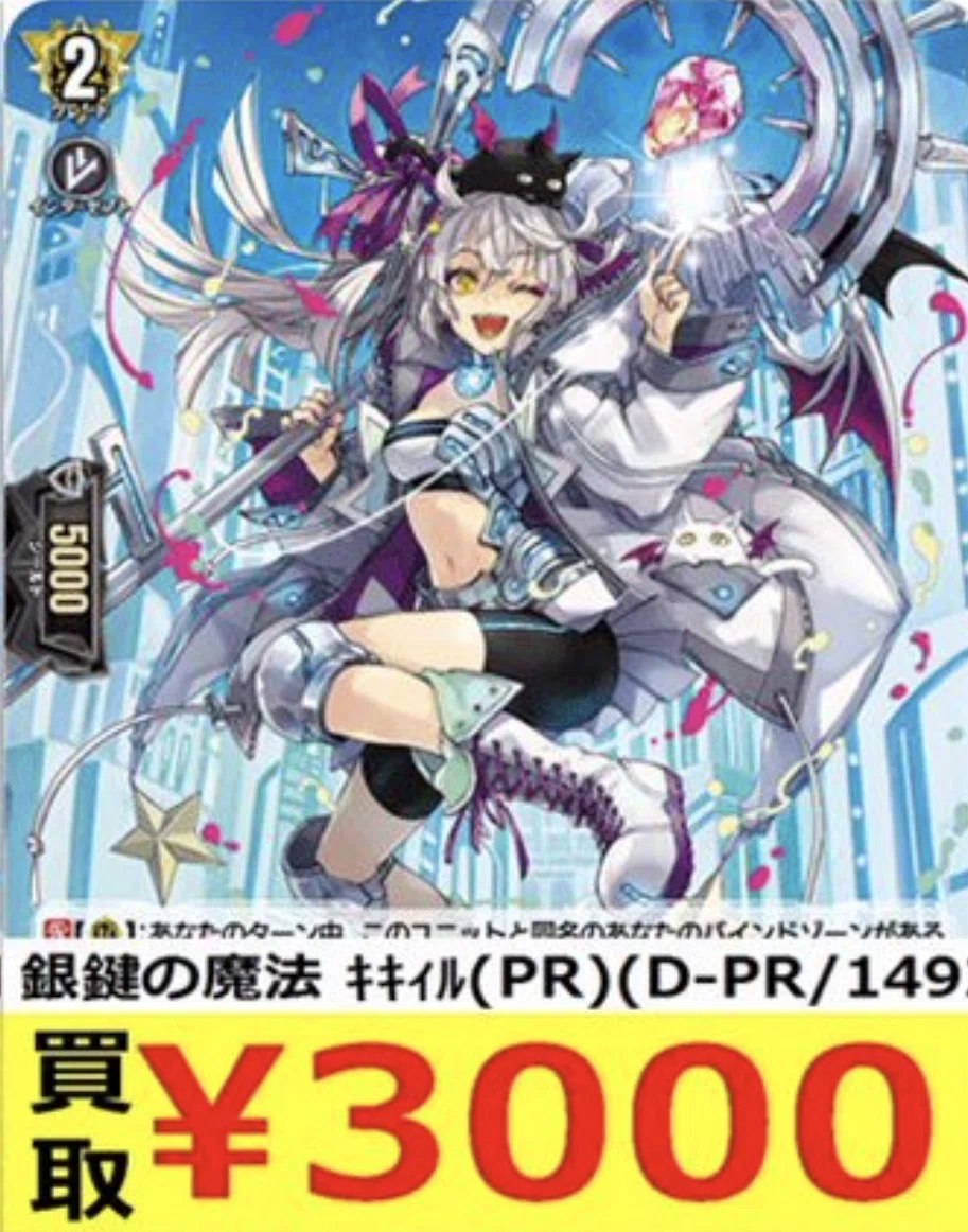 銀鍵の魔法 キキィル N 2枚 銀鍵の魔法 ヴァンガード キキィル 2