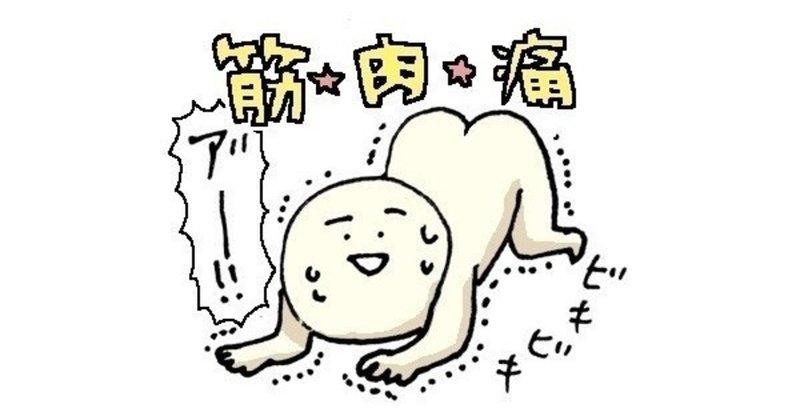 トランポリンで腹筋肉痛 ヒラタナツキ Note