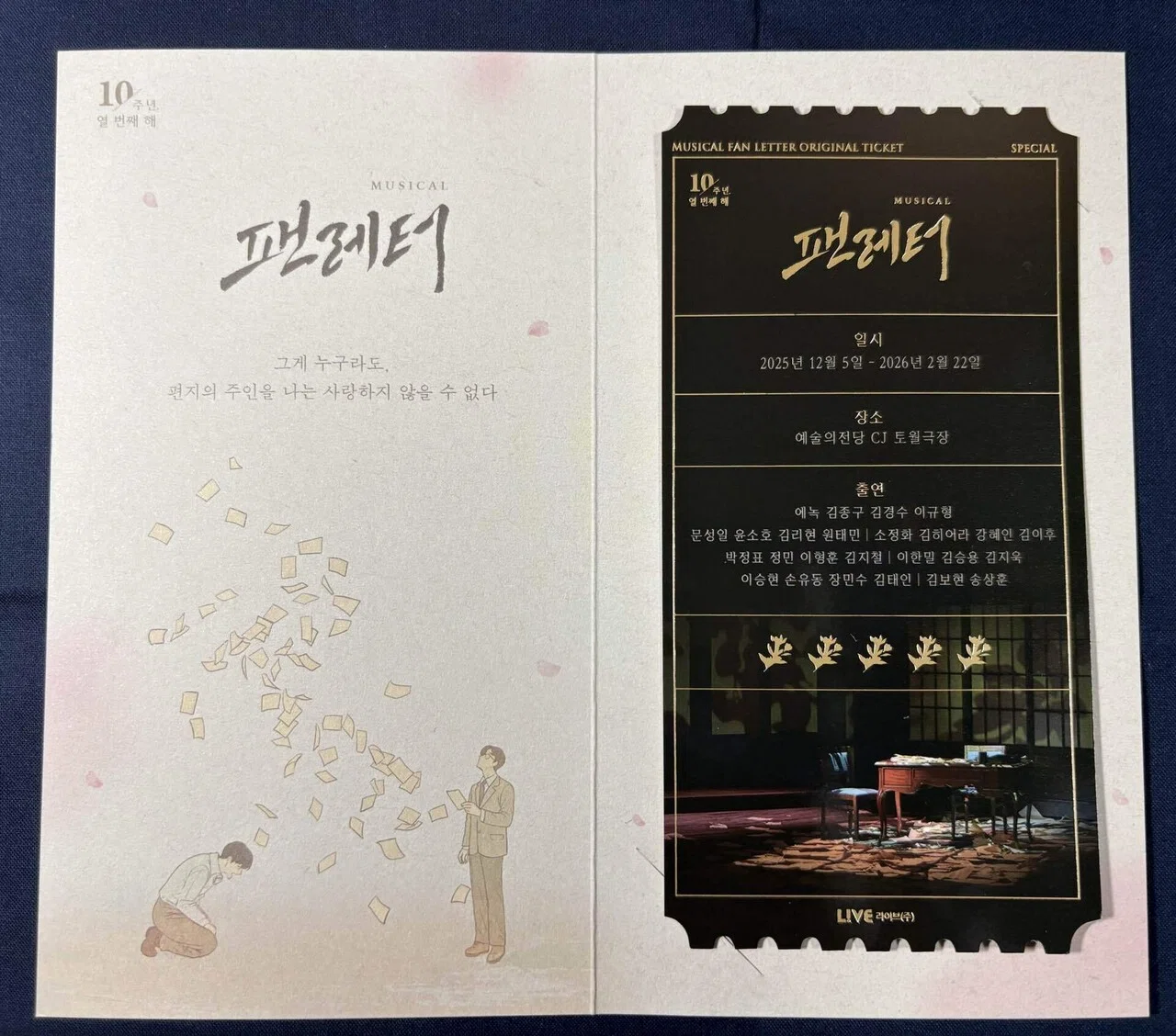 韓国観劇旅 2026年1月（ファンレター-팬레터-）｜サラダチキンと
