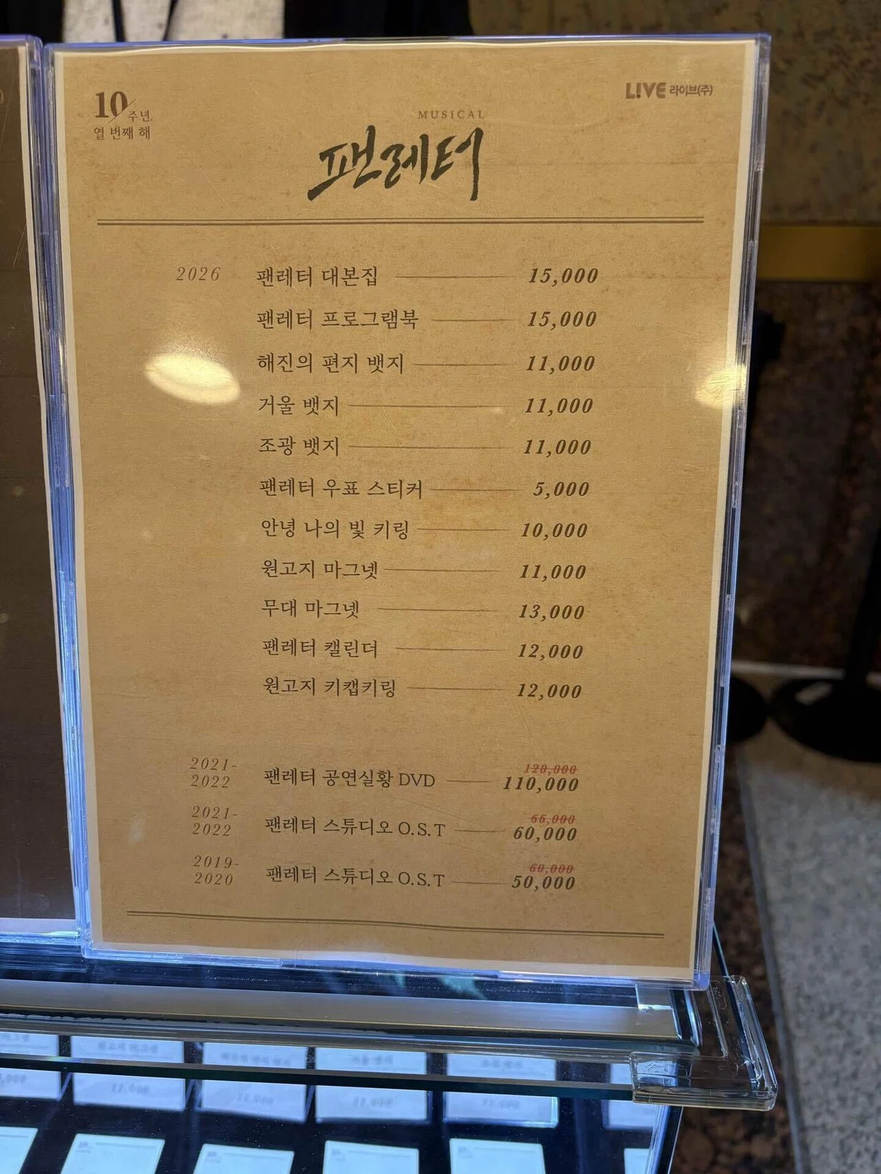 韓国観劇旅 2026年1月（ファンレター-팬레터-）｜サラダチキンと