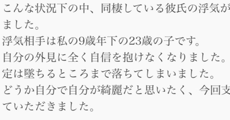 自己肯定感・自尊心を取り戻す方法・・・「同棲中の彼氏の浮気を知って自己肯定が出来なくなりました」Vol.2-私も過去に経験がある-