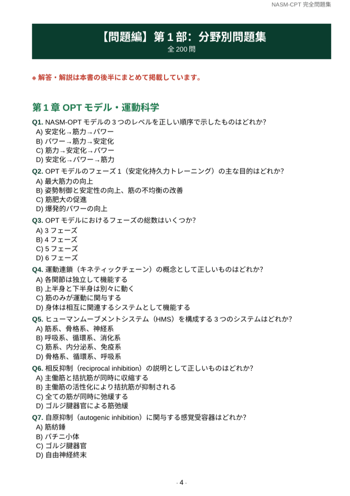NSCA パーソナルトレーナー模擬問題集＋前版の模擬問題集もセット NSCA-CPT 資格教材セット - メルカリ