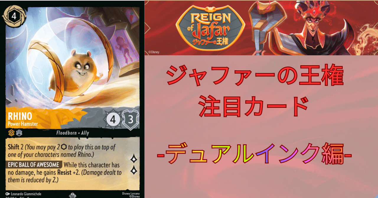 ロルカナ8弾ジャファーの王権注目カード-デュアルインク編-｜まっし～