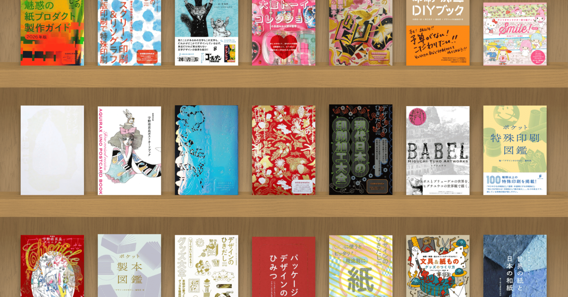 【雑誌縮刷】日経 デザイン 縮刷版 1998年～2001年 4年分 自己紹介】紙と印刷加工に没頭しています。｜デザインのひきだし 津田淳子