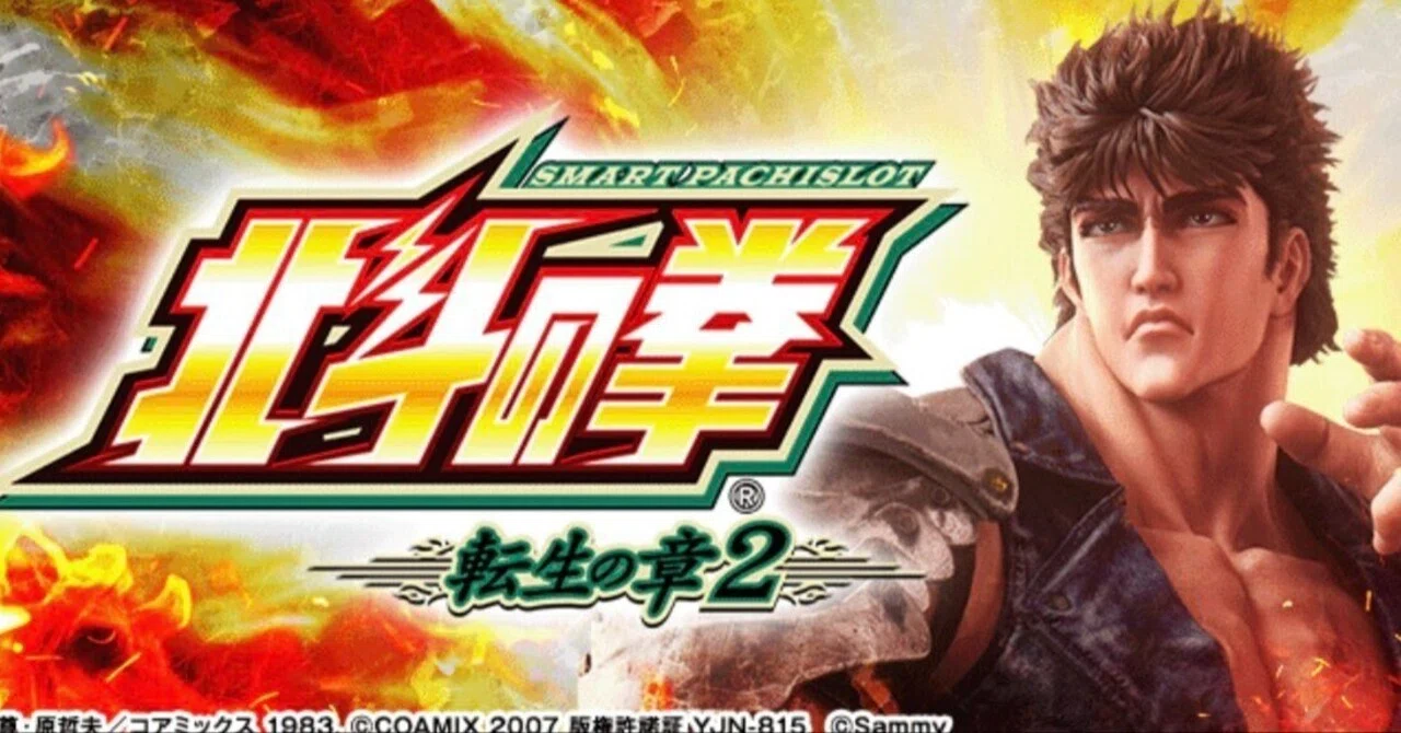 勝率90%】スマスロ北斗の拳 転生の章2 超優遇狙いが熱すぎる!!!｜舎弟