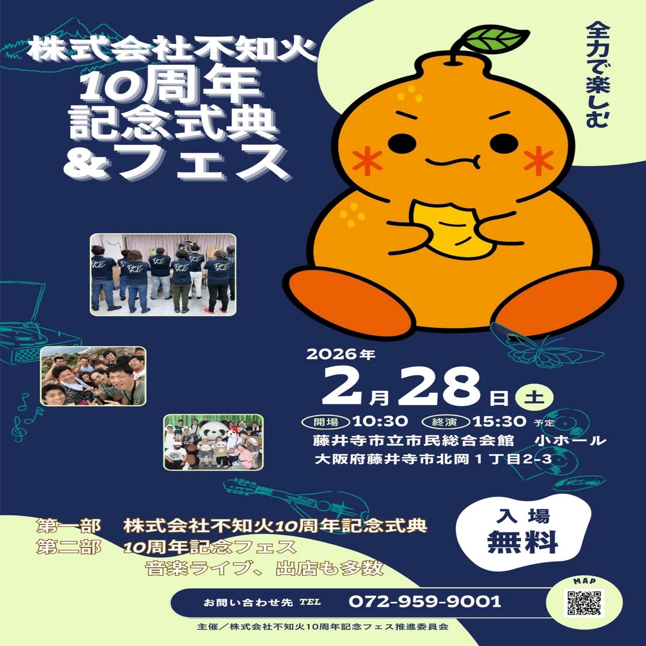 株式会社不知火10周年記念式典&フェス｜MINAGI