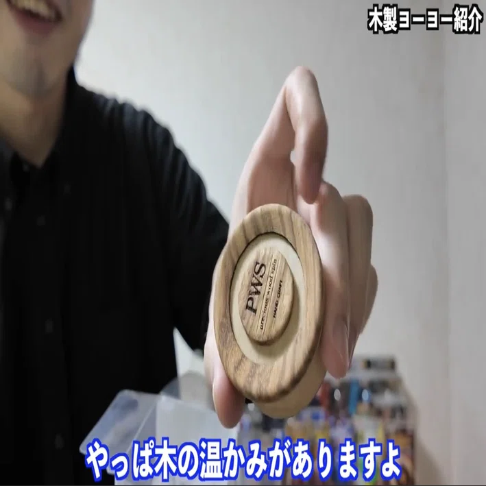 銘木使用】1400円のハンドメイドヨーヨーが凄すぎた｜TAKUfromS