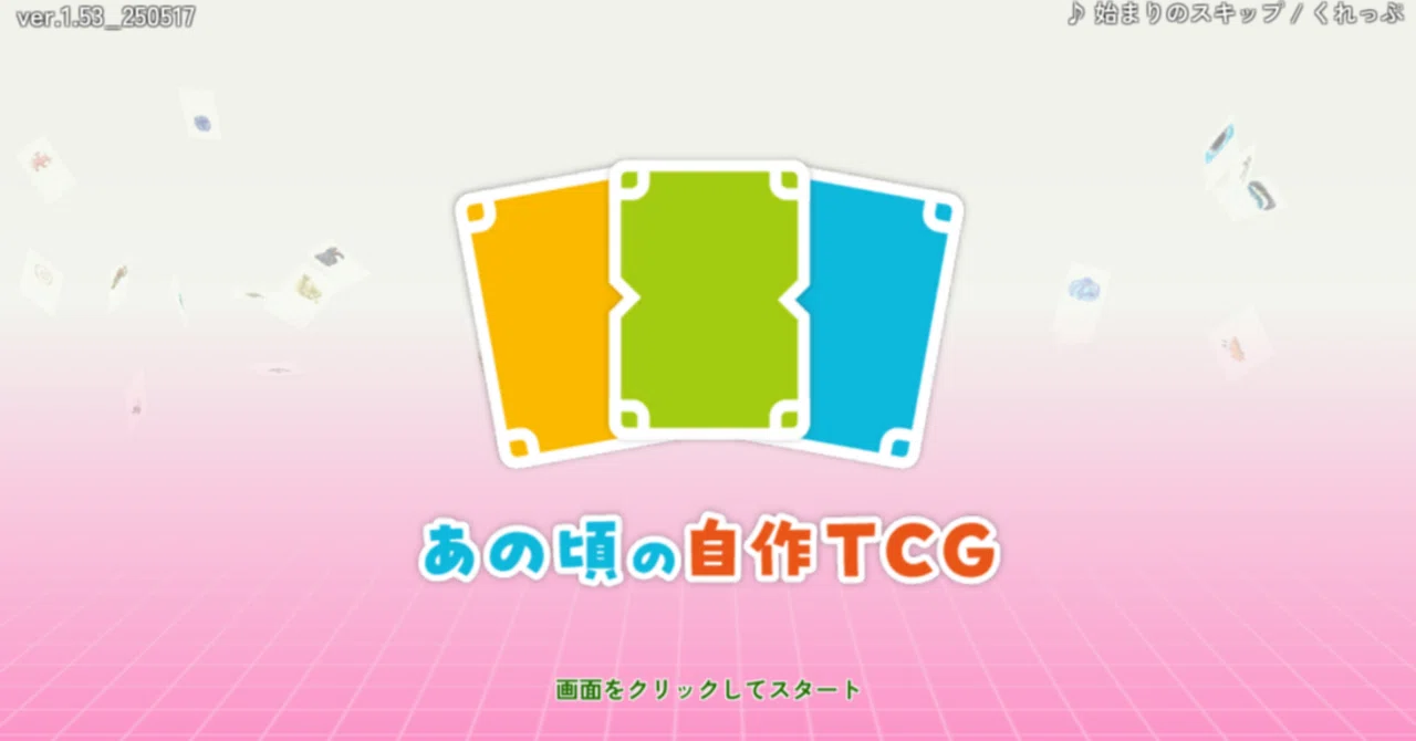 あの頃の自作TCG-環境デッキ全15種紹介(2026年2月環境)｜tiro