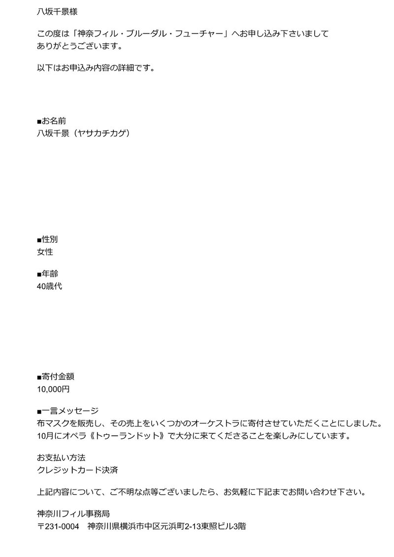 【神奈川フィルハーモニー管弦楽団】ブルーダル・フューチャーお申込完了 (2)
