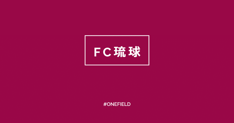 Fc琉球 マスコットのビデオ会議背景配布 One Field Note Fc琉球 マスコットのビデオ会議背景配布 One Field Note