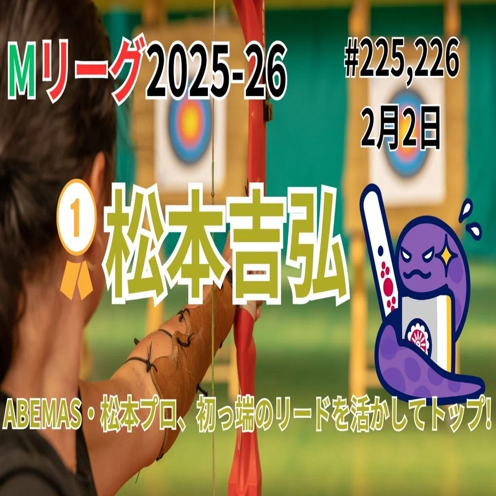 Mリーグ2025-26公式ガイドブック 逢川恵夢 直筆サイン本 シュリンク未開封 9/26 Mリーグ2025-26 LIVEch 第1試合結果】逢川恵夢がMリーグ2戦目で