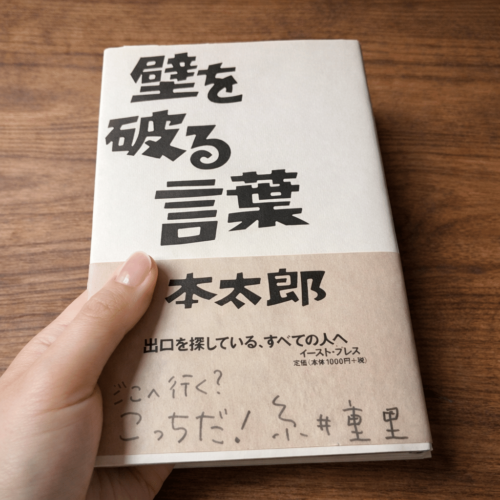 まどかの推し本📕壁を破る言葉・岡本太郎｜まどか
