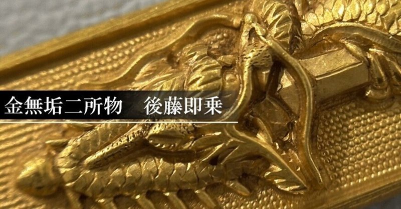 刀装具 - 小柄｜刀箱師の日本刀ブログ 中村圭佑｜note