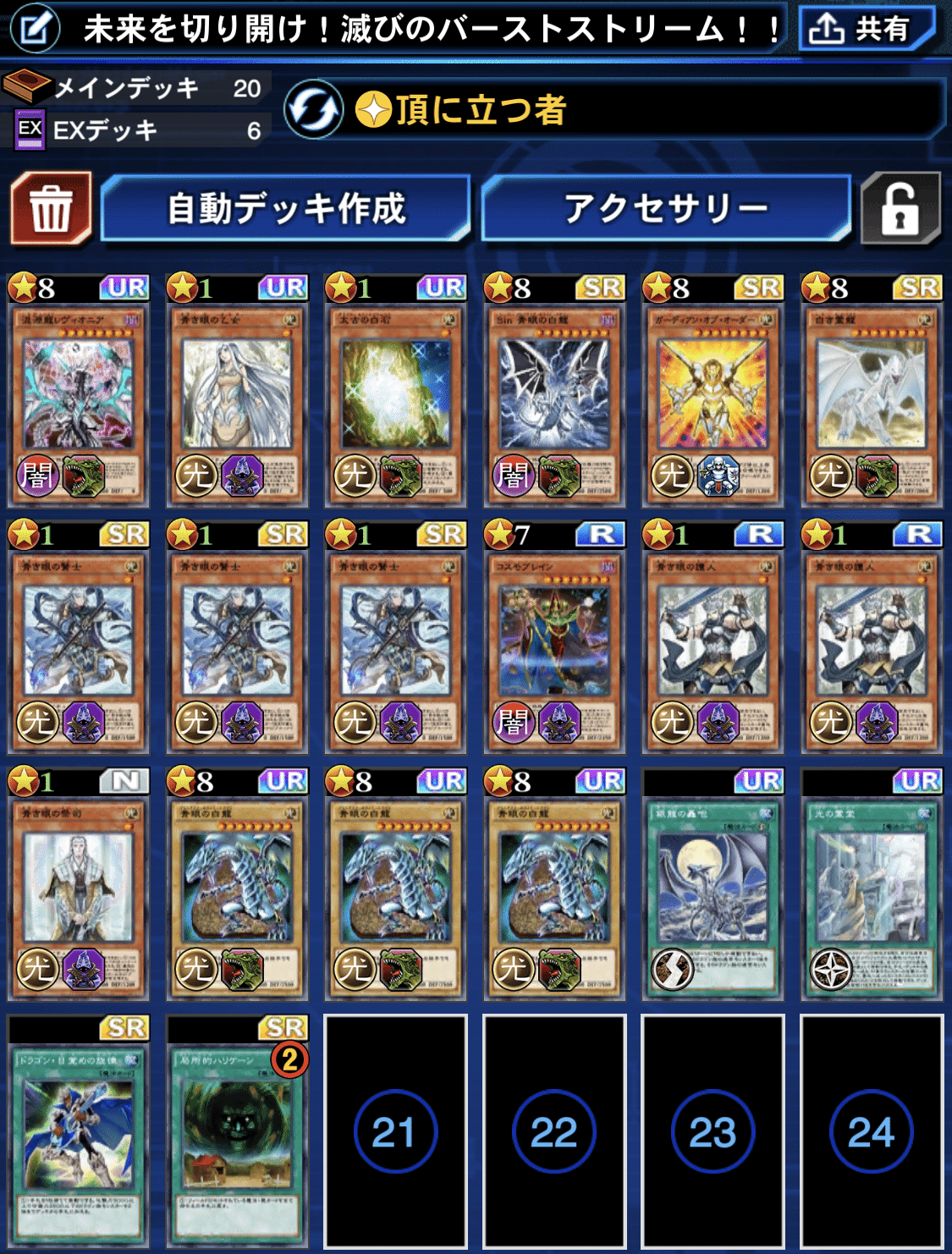 デッキ紹介】Sin採用！攻撃特化ブルーアイズデッキ【遊戯王