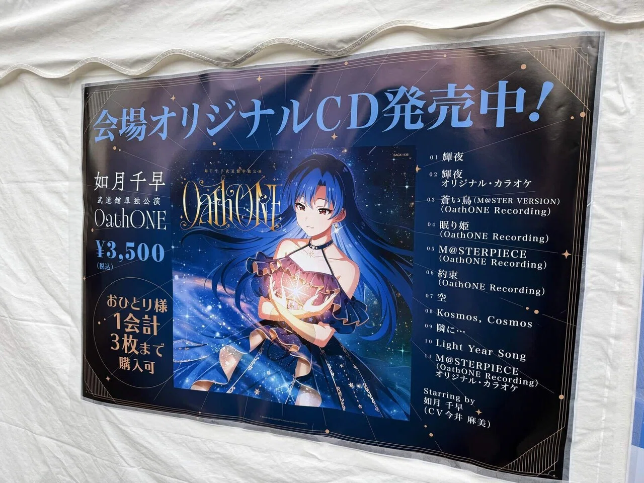 担当アイドルが武道館に立った日の話〜1日目〜｜仲谷汐(なかたに しを)