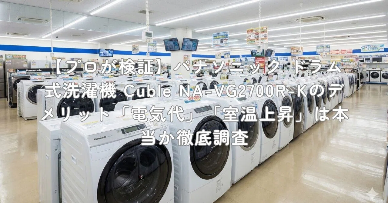ドラム式洗濯機ﾊﾟﾅｿﾆｯｸNA-VG2700 【公式通販】