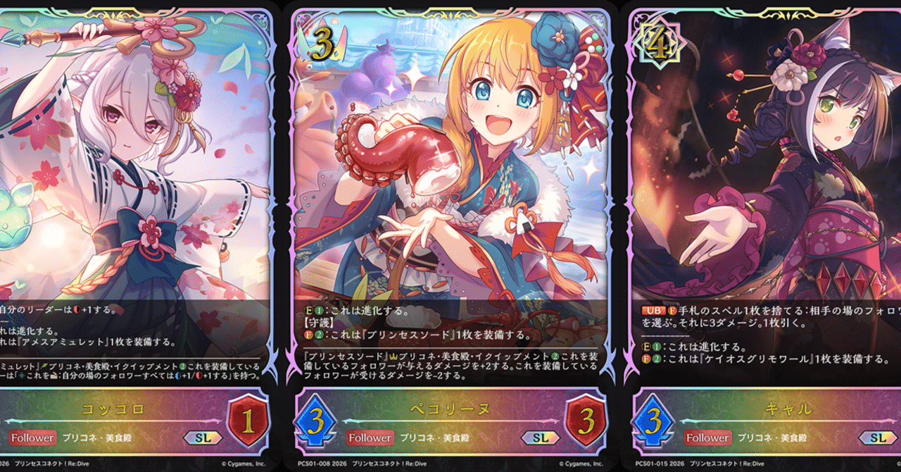 シャドウバースエボルヴ】コラボ「プリンセスコネクト！Re:Dive」初動
