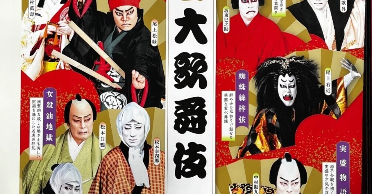 歌舞伎観てきました！40『蜘蛛絲梓弦』尾上右近八変化のワクワク 後編