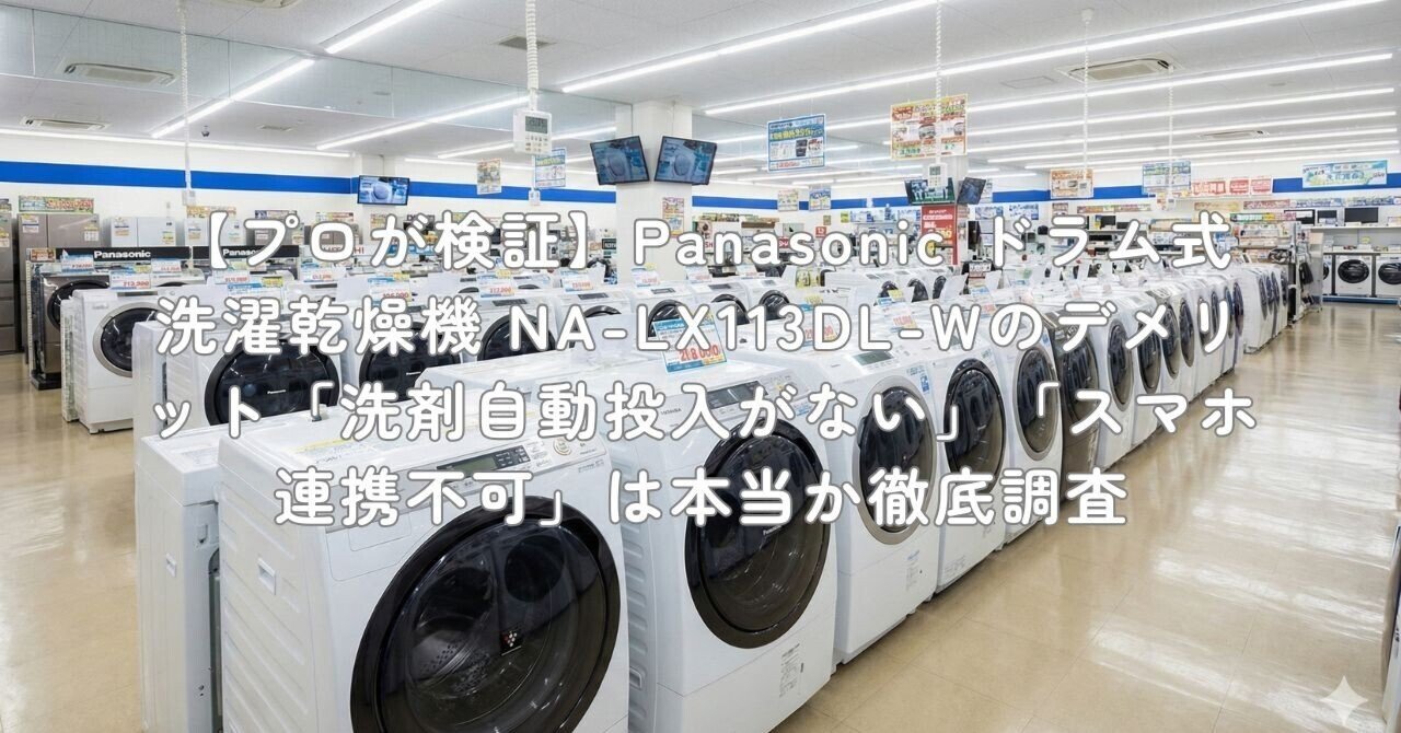 【イオンモール神戸南店】Panasonic ドラム式洗濯乾燥機【取りに来られる方限定】 NA-VX8900R-W ドラム式洗濯乾燥機 VXシリーズ クリスタルホワイト
