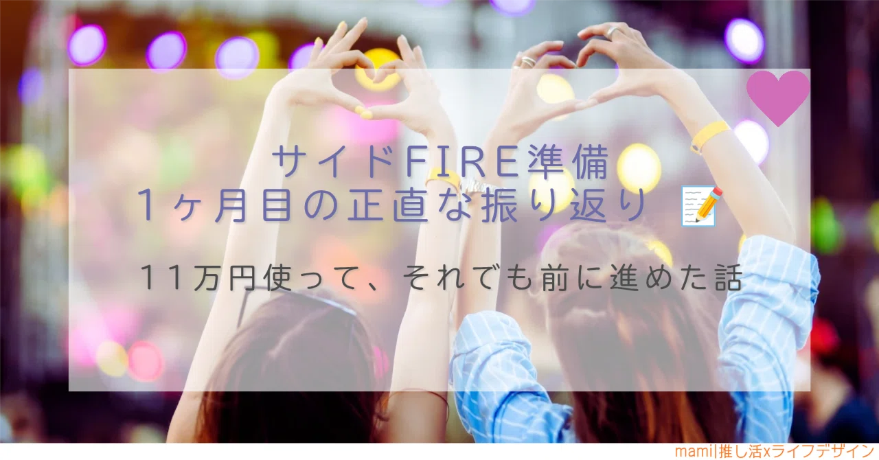 Fire Mami An Honest Look Back at My First Month of Side FIRE Prep 📝 ─ How I Spent ...