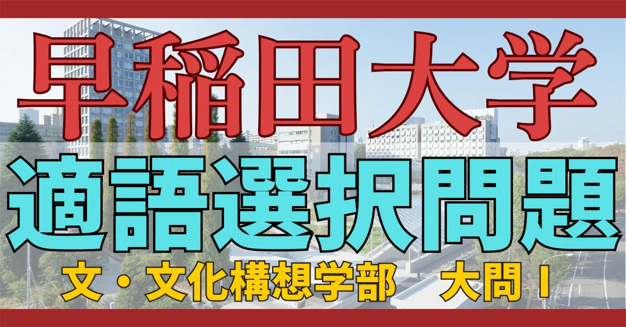 早稲田大学文化構想学部: 過去5か年 (2016) (大学入試完全対策シリーズ