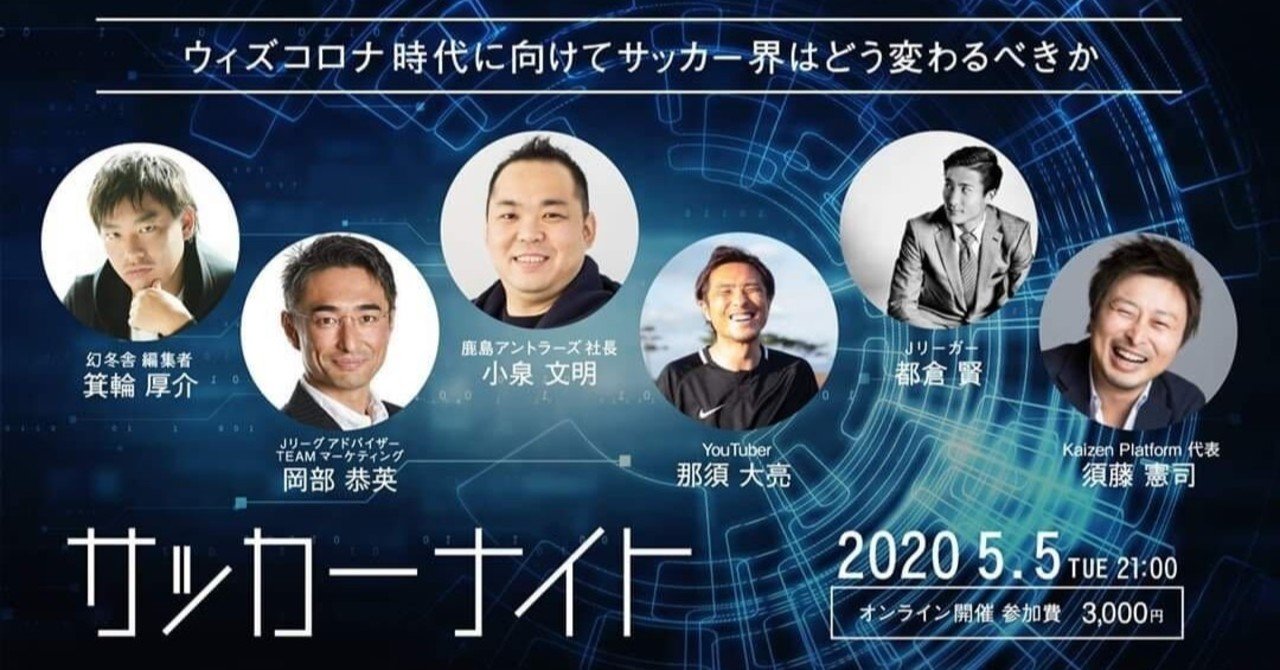 コロナ禍で変わるサッカービジネスの新たな潮流 くろっぷ 谷脇良也 Note コロナ禍で変わるサッカービジネスの新たな潮流 くろっぷ 谷脇良也 Note