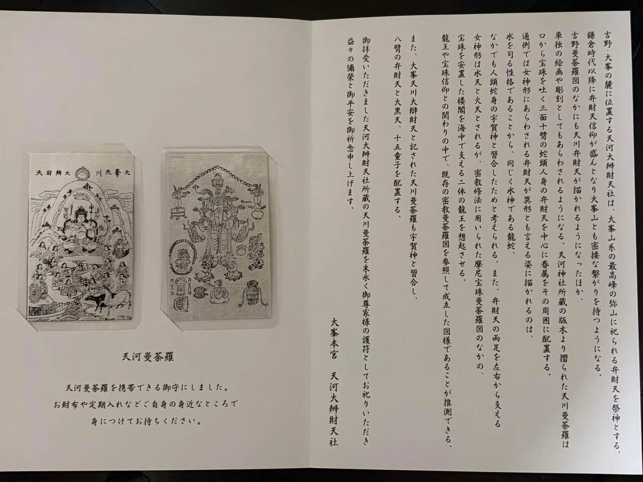 大峯本宮 天河大辯財天聖典　開経偈　祈願文　回向文　三日成就妙典感得　般若心経 大峯本宮 天河大辯財天聖典 開経偈 祈願文 回向文 三日成就妙典感得