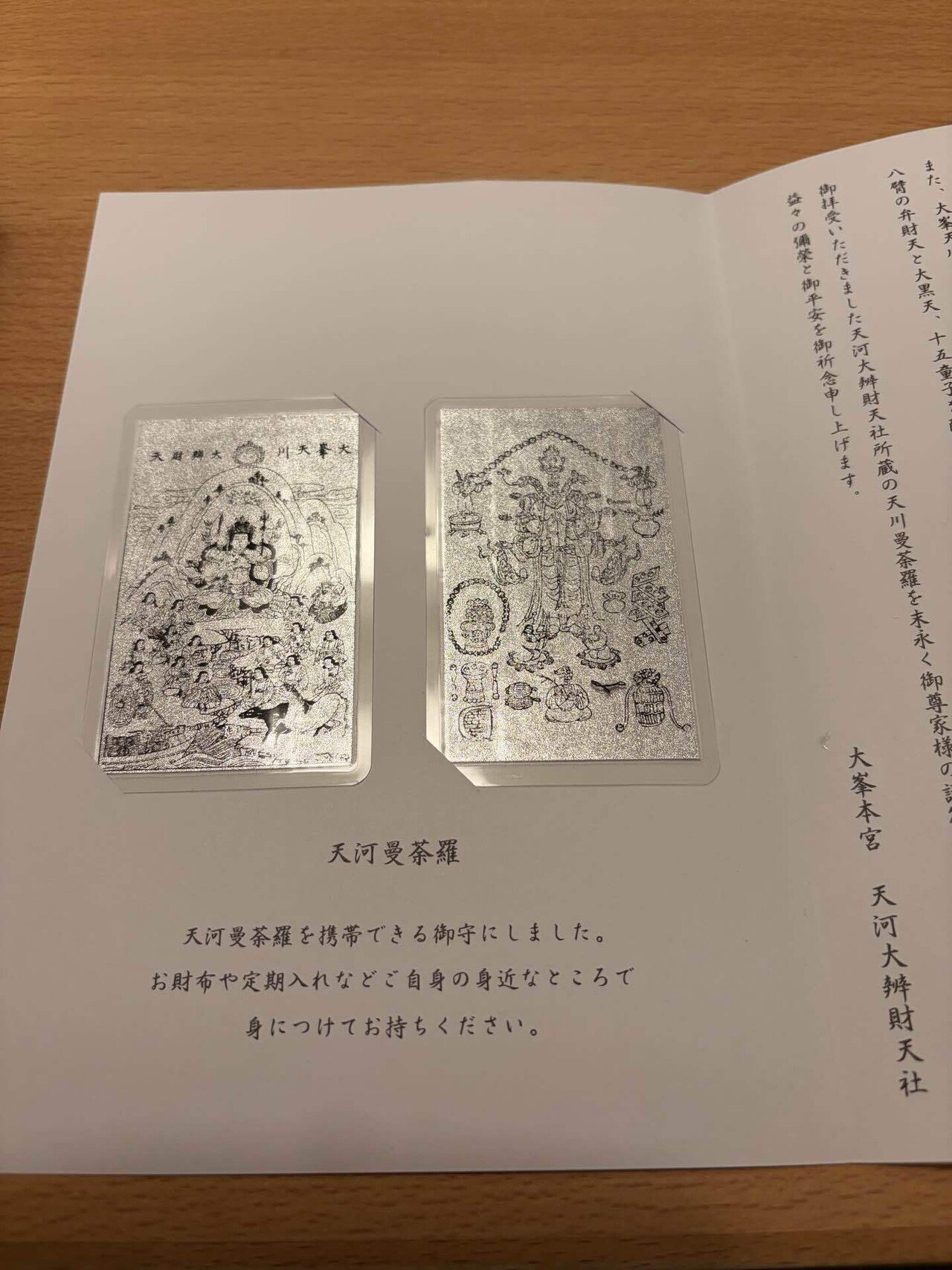 奈良旅 初日〜天河弁辨天社 巳の護符｜Mami Mayama 星読み夢解きよもやま話