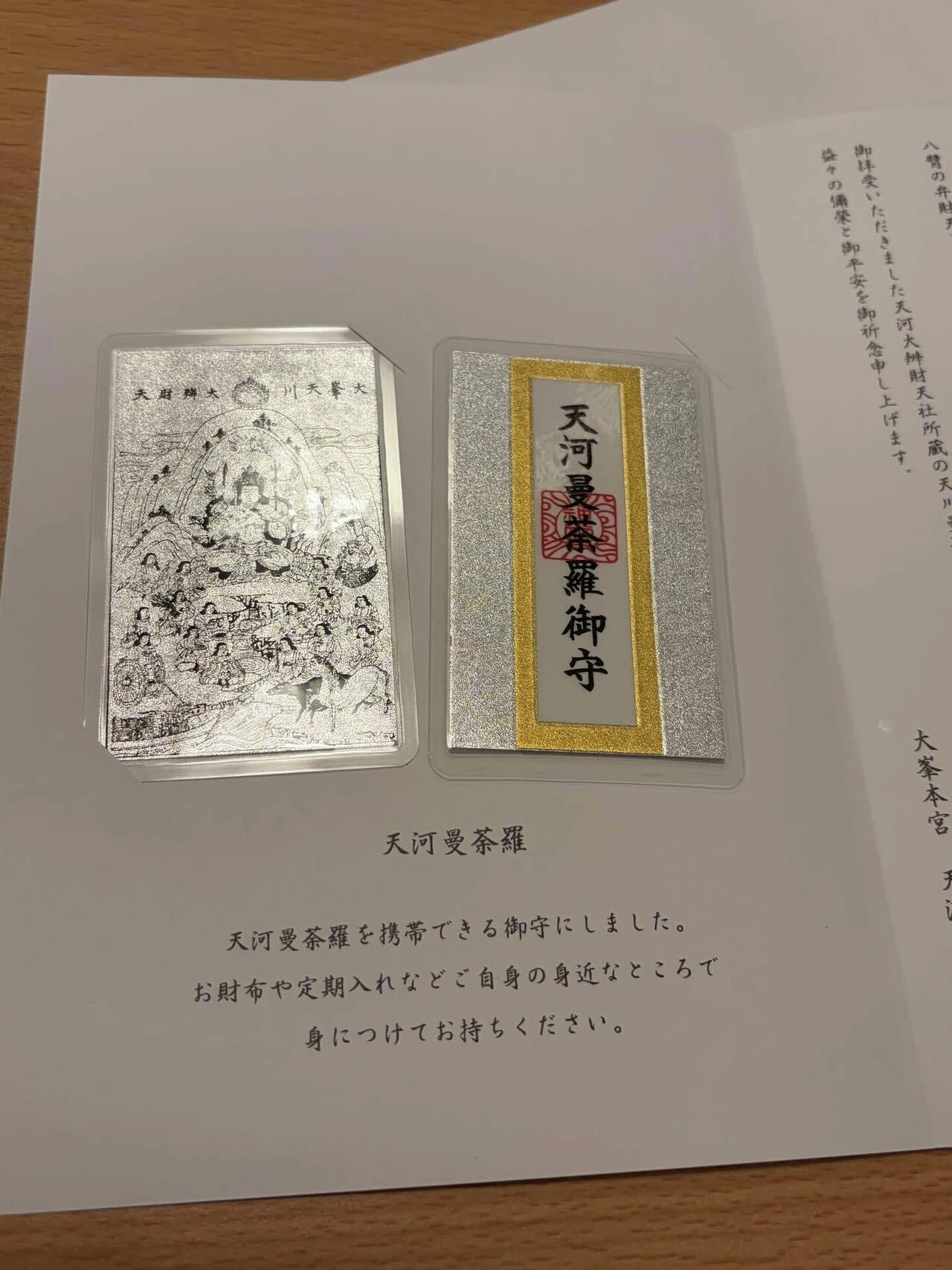 天川大弁財天社 カード御守 【公式通販】