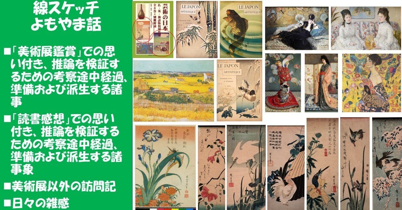 植物画とは何か＞（4）ー4：「花鳥画」の美の由来。｜わたなべ・えいいち