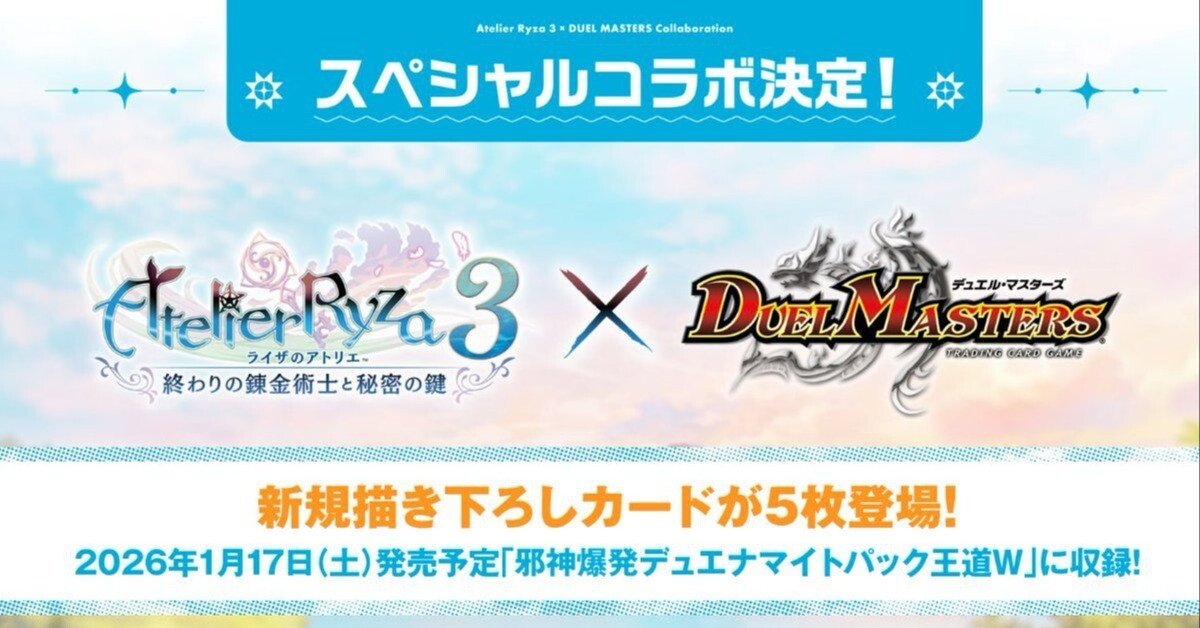 DM ✖ ライザのアトリエ コラボパック発売中！！｜KANA