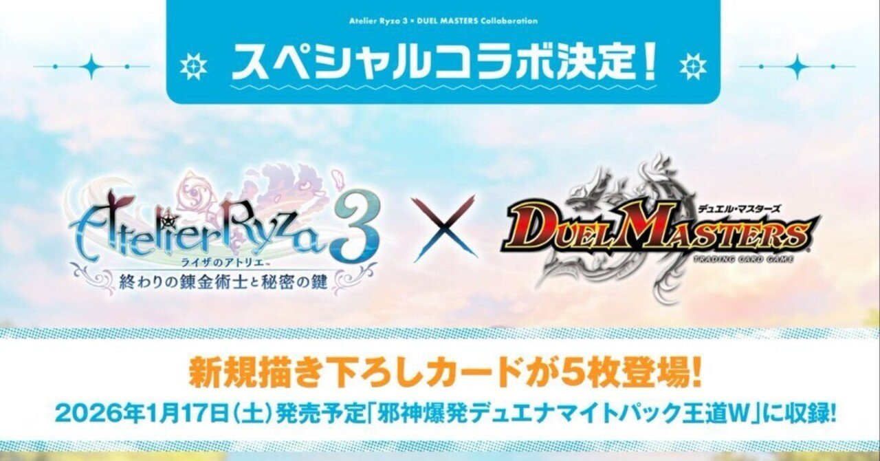 DM ✖ ライザのアトリエ コラボパック発売中！！｜KANA