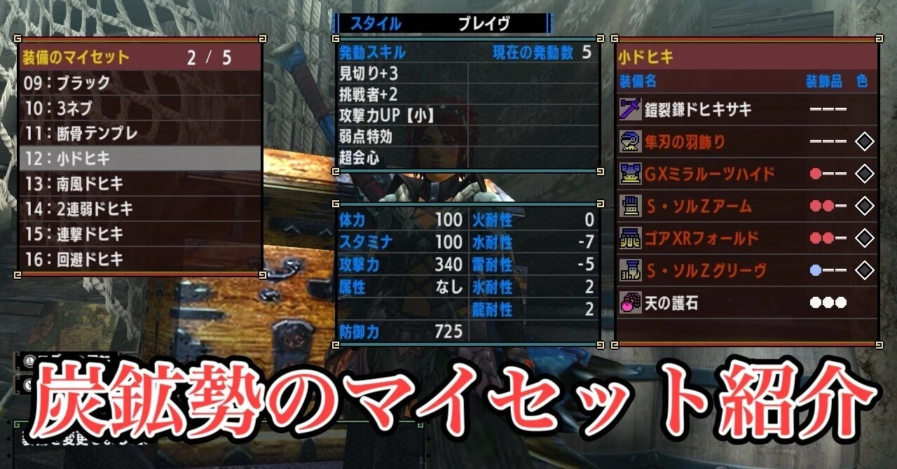MHXX】炭鉱勢の装備マイセット紹介｜あかつき