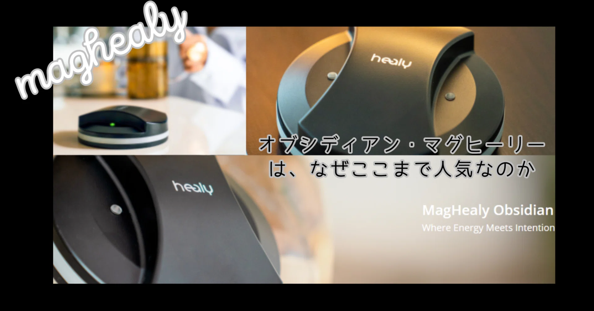 ヒーリーブロッサムエディション&マグヒーリー2ヶ月体験プログラム