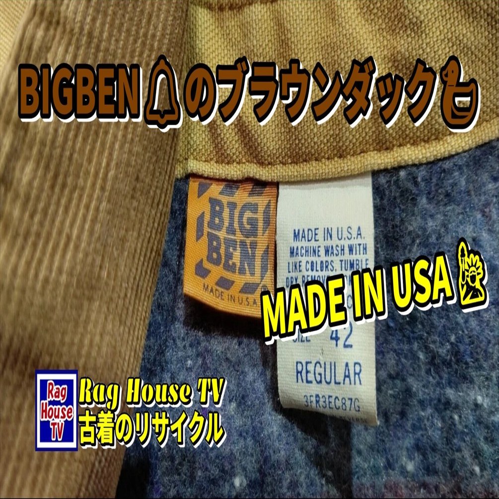 BIGBEN🔔のブラウンダック🦆カバーオールをレスキューした🎉米国製