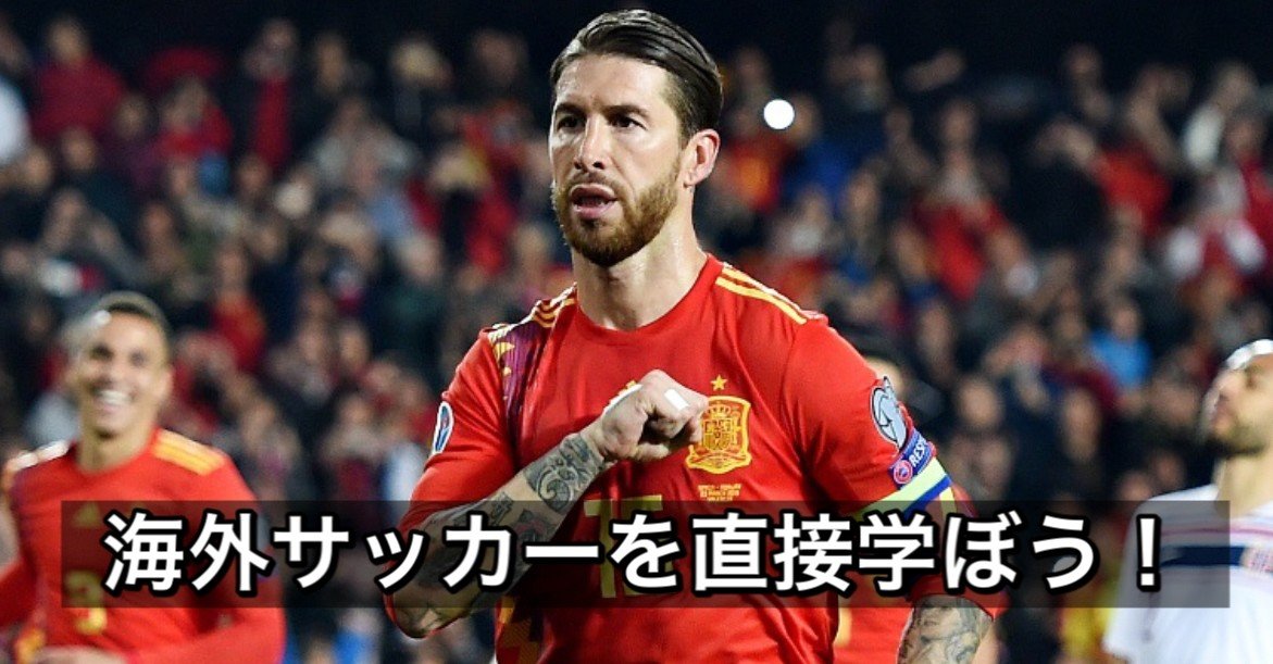 サッカーは夢 配信まで残り2日 スペイン語で直接学ぶサッカー 伊達 和輝 Kazuki Date Note