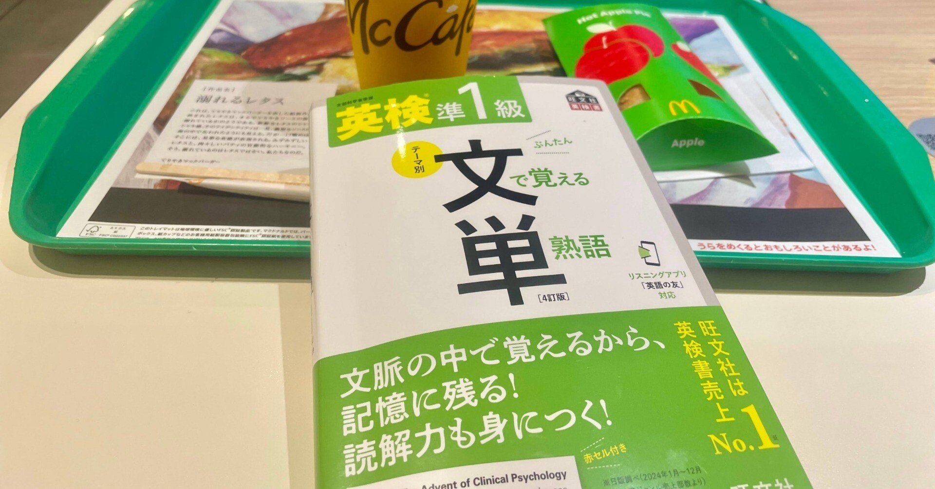 11 今週の英検＆TOEIC学習ログ｜toyuri｜フルタイム×TOEIC学習×英検