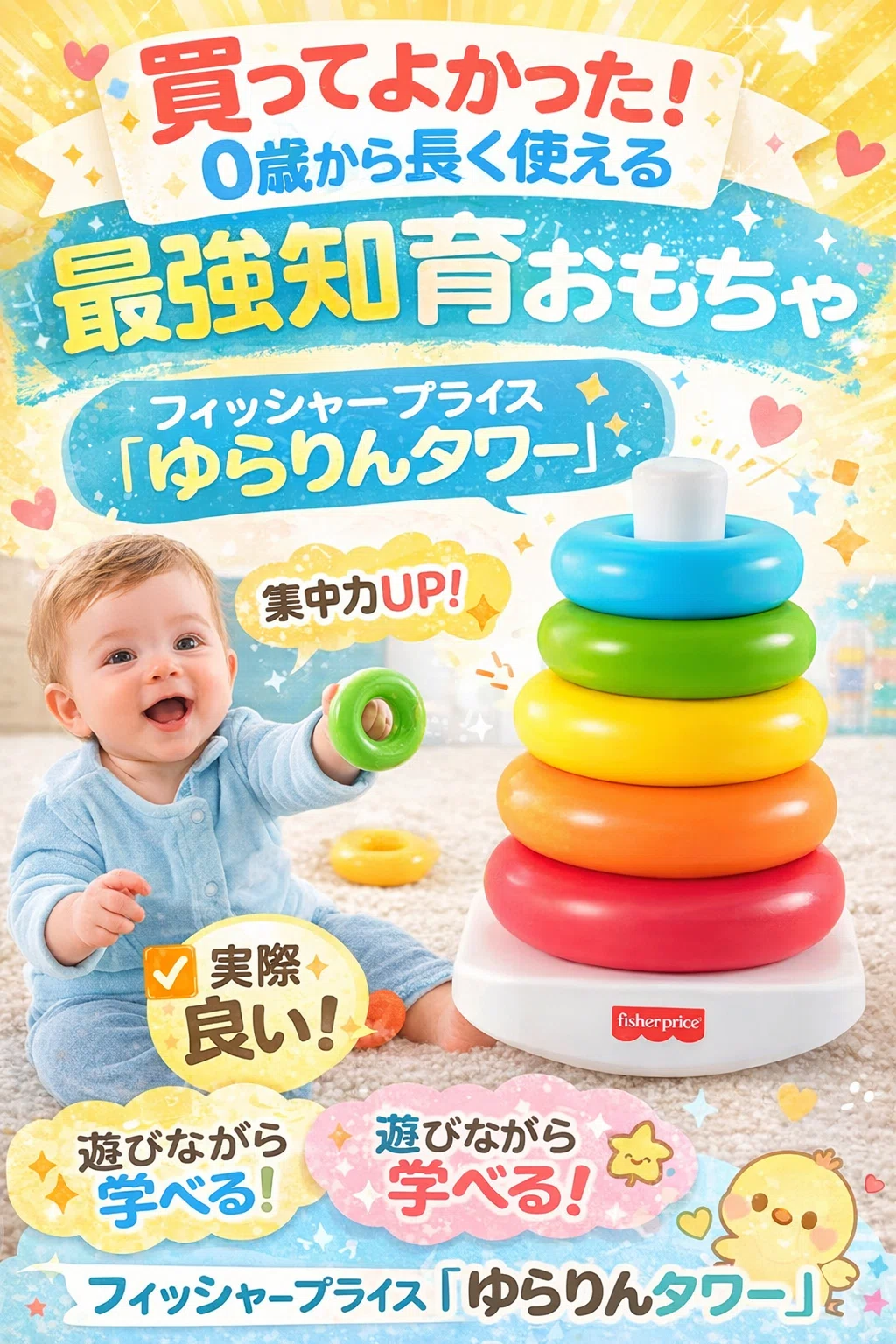 0歳から長く使える最強知育おもちゃ|ma_ko 0歳から長く使える最強知育おもちゃ|ma_ko