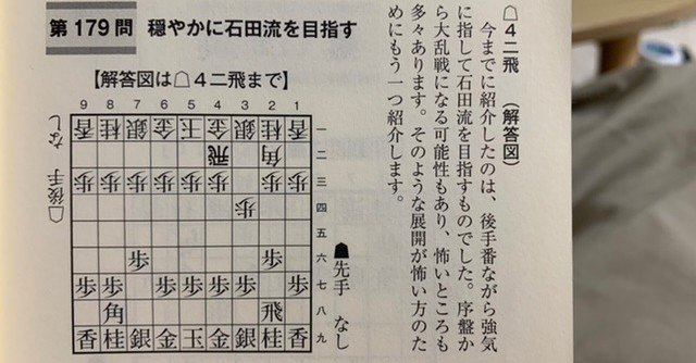 将棋 ひと目の石田流 第7 8章 Dice Key Chan Note